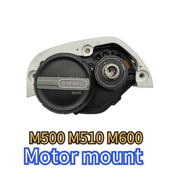 Центральный двигатель M500 M510 M600 Крепление двигателя M600 Пилон из алюминиевого сплава Корпус Двигателя электрического велосипеда модифицированный DIY