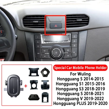 Автомобильный держатель мобильного телефона для Wuling Hongguang PLUS S S1 S3 V MINI EV, вращение на 360 градусов, Специальный кронштейн, автомобильные аксессуары