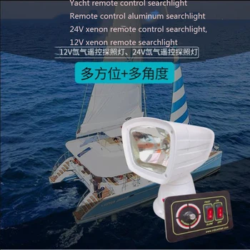 Морской прожектор из чистого алюминия с сильным освещением, водонепроницаемый ночной пульт дистанционного управления, вращающийся на 360 градусов ксеноновый прожектор